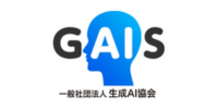 一般社団法人 生成AI協会（GAIS）